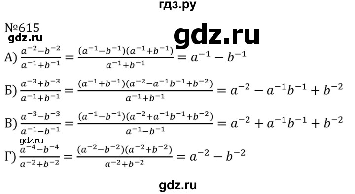 ГДЗ по алгебре 7 класс  Никольский   номер - 615, Решебник к учебнику 2022