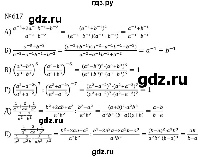 ГДЗ по алгебре 7 класс  Никольский   номер - 617, Решебник к учебнику 2022