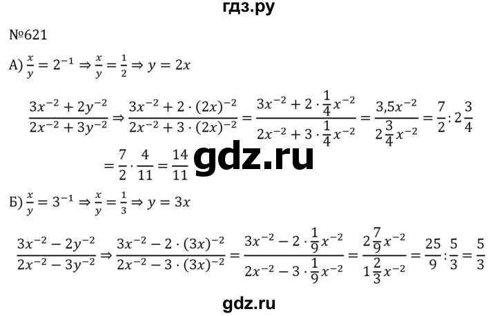 ГДЗ по алгебре 7 класс  Никольский   номер - 621, Решебник к учебнику 2022