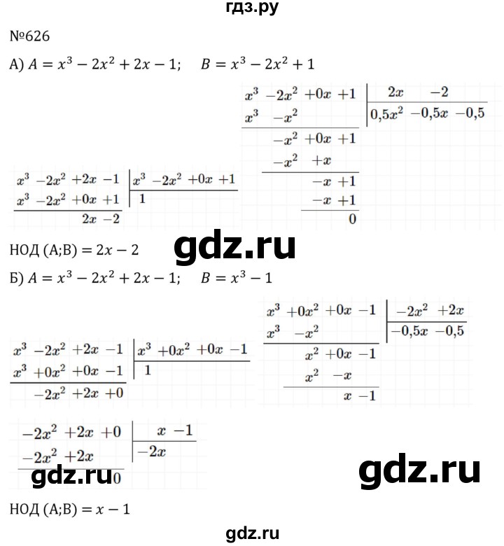 ГДЗ по алгебре 7 класс  Никольский   номер - 626, Решебник к учебнику 2022