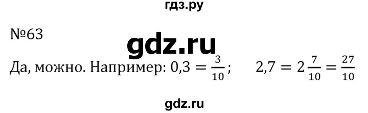 ГДЗ по алгебре 7 класс  Никольский   номер - 63, Решебник к учебнику 2022