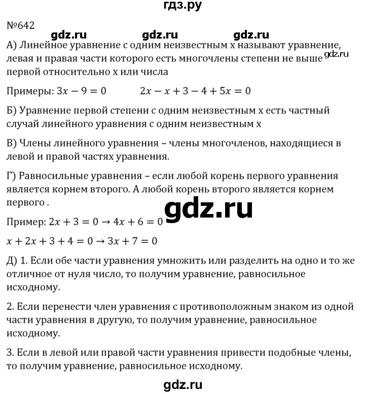 ГДЗ по алгебре 7 класс  Никольский   номер - 642, Решебник к учебнику 2022