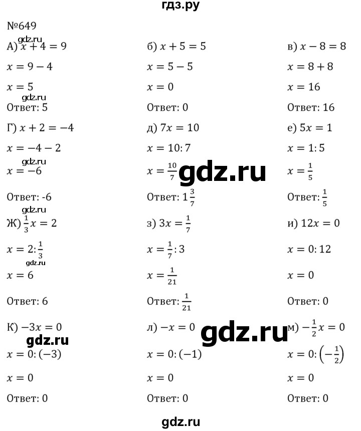 ГДЗ по алгебре 7 класс  Никольский   номер - 649, Решебник к учебнику 2022