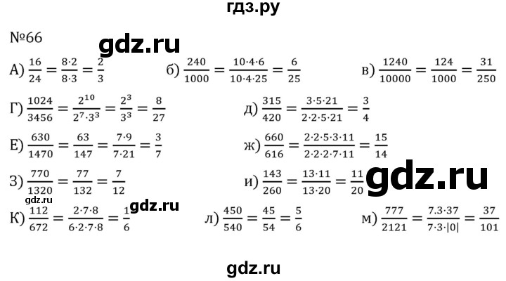 ГДЗ по алгебре 7 класс  Никольский   номер - 66, Решебник к учебнику 2022