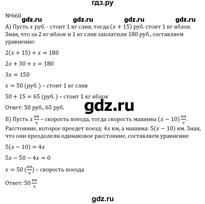 ГДЗ по алгебре 7 класс  Никольский   номер - 660, Решебник к учебнику 2022