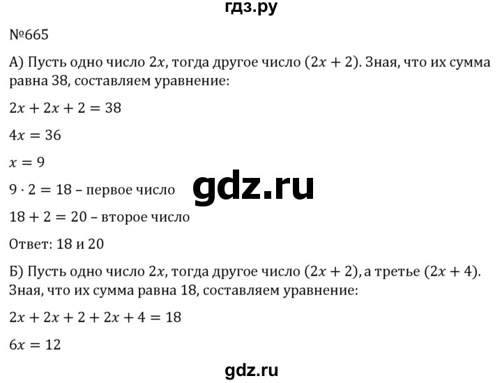 ГДЗ по алгебре 7 класс  Никольский   номер - 665, Решебник к учебнику 2022