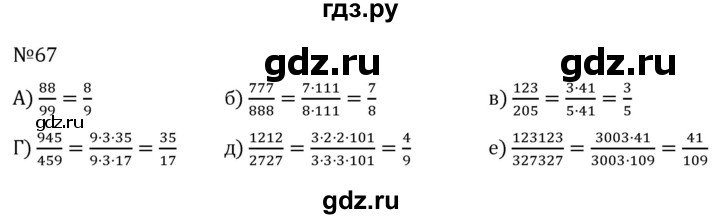 ГДЗ по алгебре 7 класс  Никольский   номер - 67, Решебник к учебнику 2022