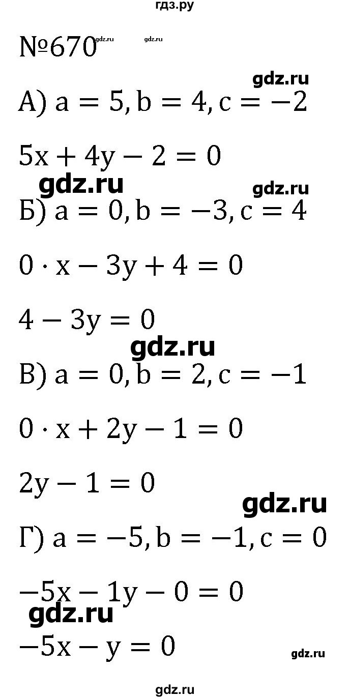 ГДЗ по алгебре 7 класс  Никольский   номер - 670, Решебник к учебнику 2022