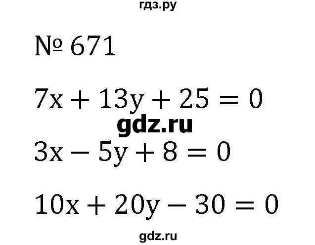 ГДЗ по алгебре 7 класс  Никольский   номер - 671, Решебник к учебнику 2022