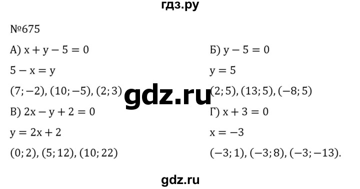ГДЗ по алгебре 7 класс  Никольский   номер - 675, Решебник к учебнику 2022