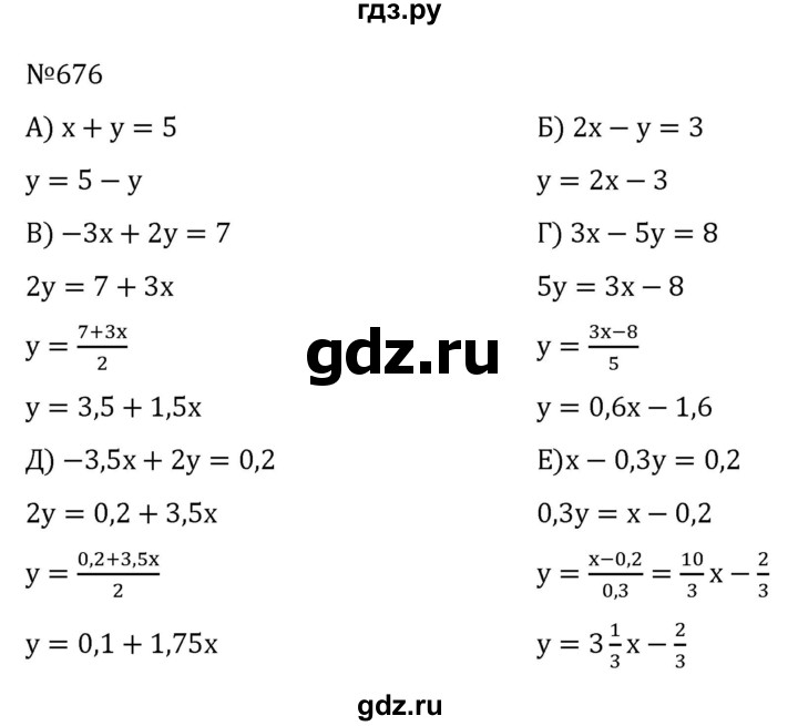 ГДЗ по алгебре 7 класс  Никольский   номер - 676, Решебник к учебнику 2022