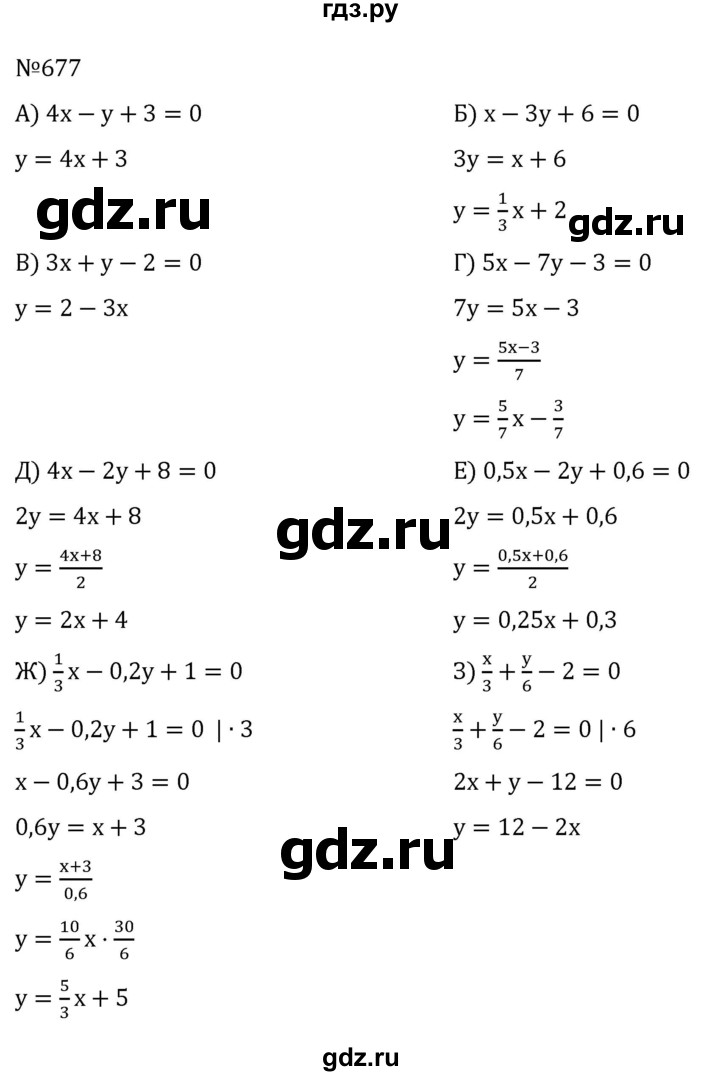 ГДЗ по алгебре 7 класс  Никольский   номер - 677, Решебник к учебнику 2022