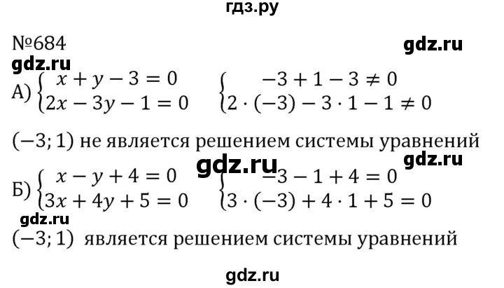 ГДЗ по алгебре 7 класс  Никольский   номер - 684, Решебник к учебнику 2022