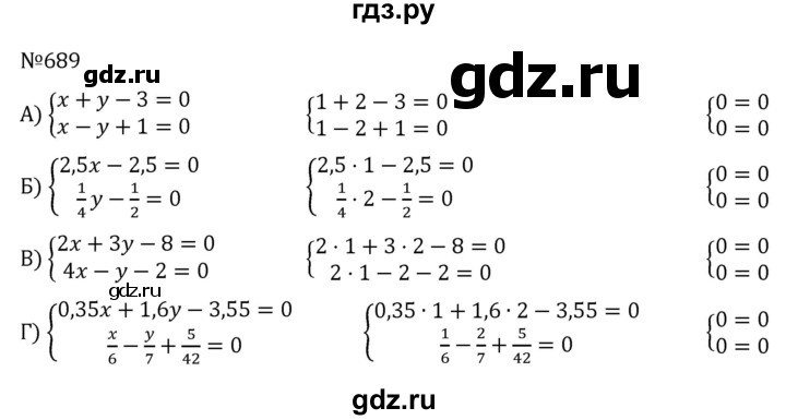 ГДЗ по алгебре 7 класс  Никольский   номер - 689, Решебник к учебнику 2022