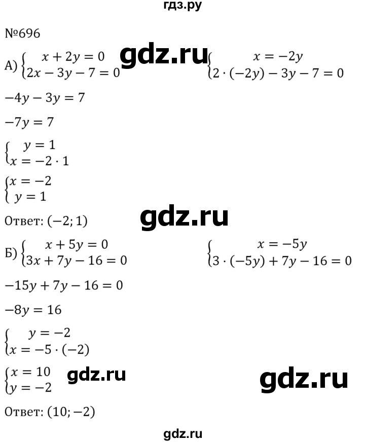 ГДЗ по алгебре 7 класс  Никольский   номер - 696, Решебник к учебнику 2022