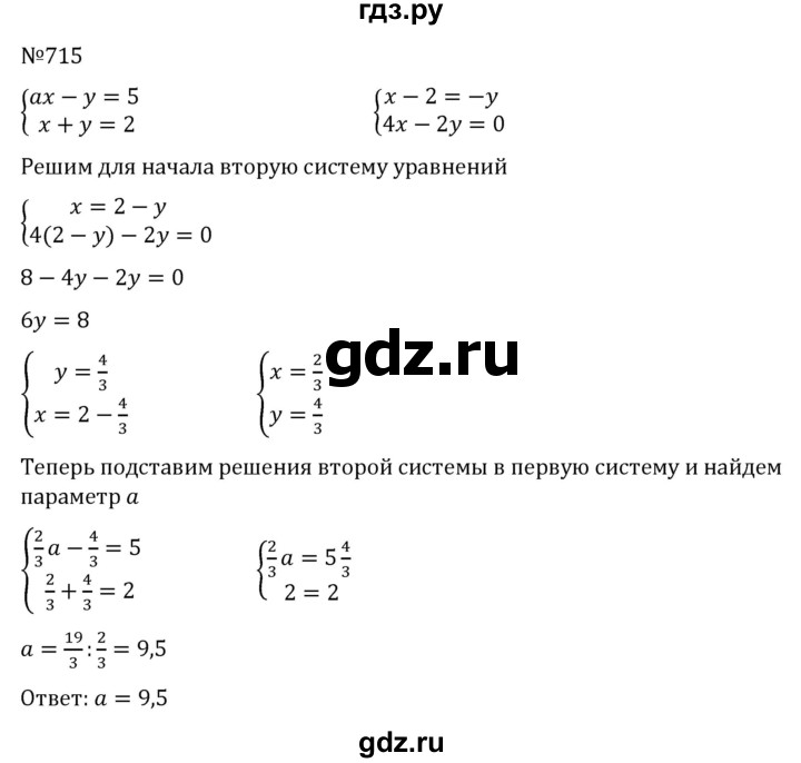 ГДЗ по алгебре 7 класс  Никольский   номер - 715, Решебник к учебнику 2022