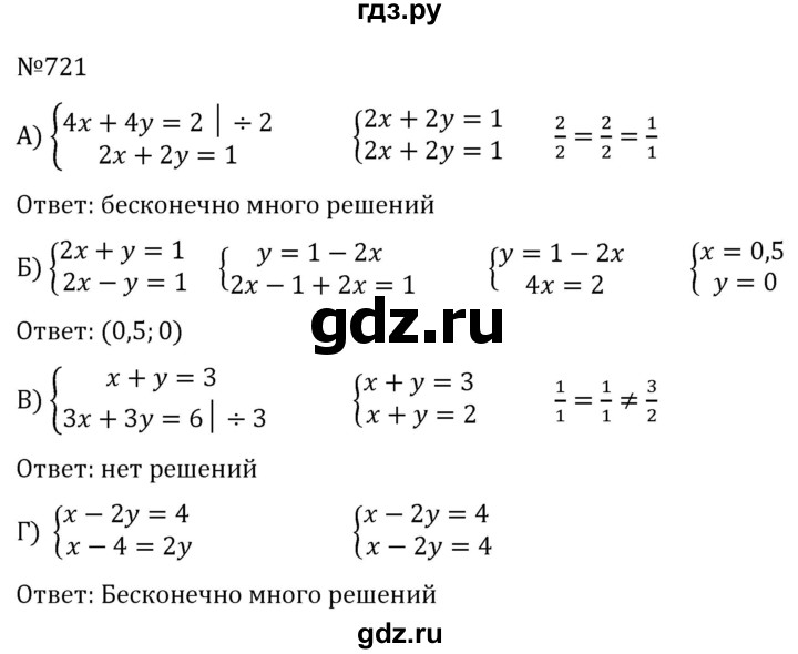 ГДЗ по алгебре 7 класс  Никольский   номер - 721, Решебник к учебнику 2022