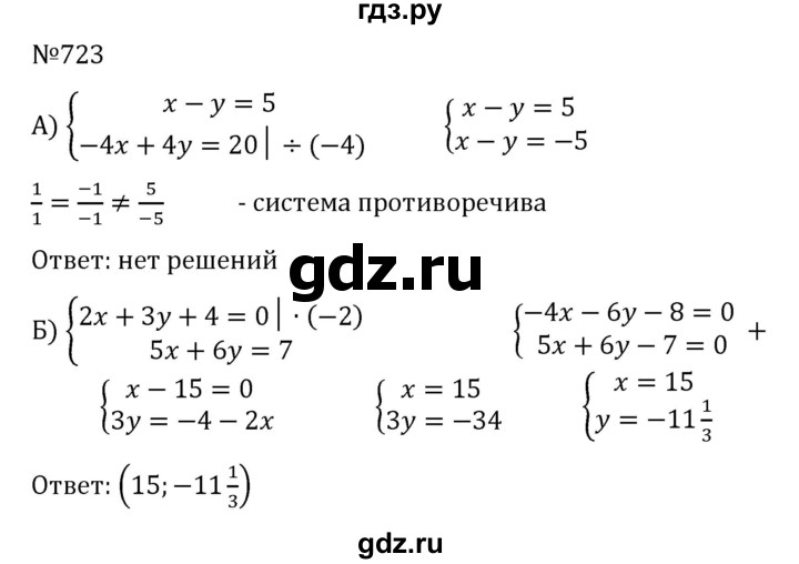 ГДЗ по алгебре 7 класс  Никольский   номер - 723, Решебник к учебнику 2022