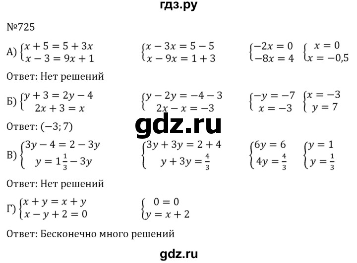 ГДЗ по алгебре 7 класс  Никольский   номер - 725, Решебник к учебнику 2022