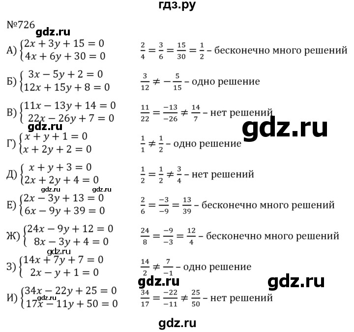 ГДЗ по алгебре 7 класс  Никольский   номер - 726, Решебник к учебнику 2022