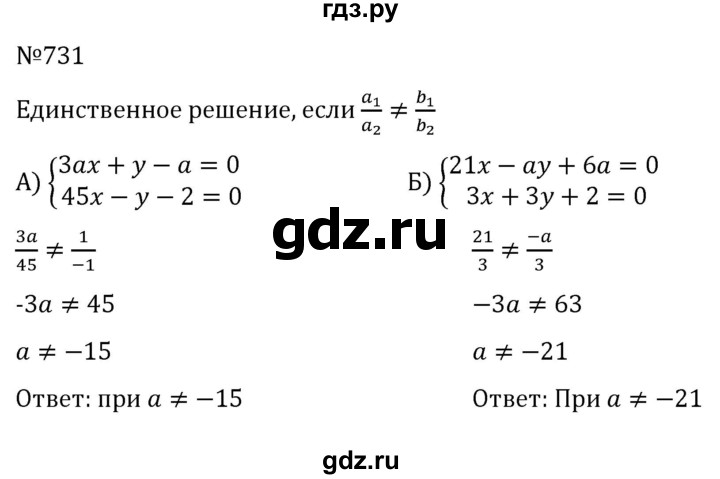 ГДЗ по алгебре 7 класс  Никольский   номер - 731, Решебник к учебнику 2022