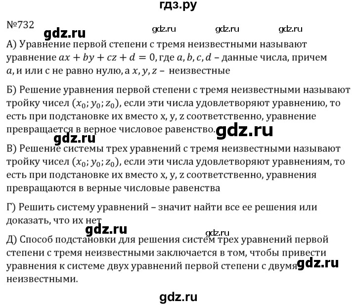 ГДЗ по алгебре 7 класс  Никольский   номер - 732, Решебник к учебнику 2022
