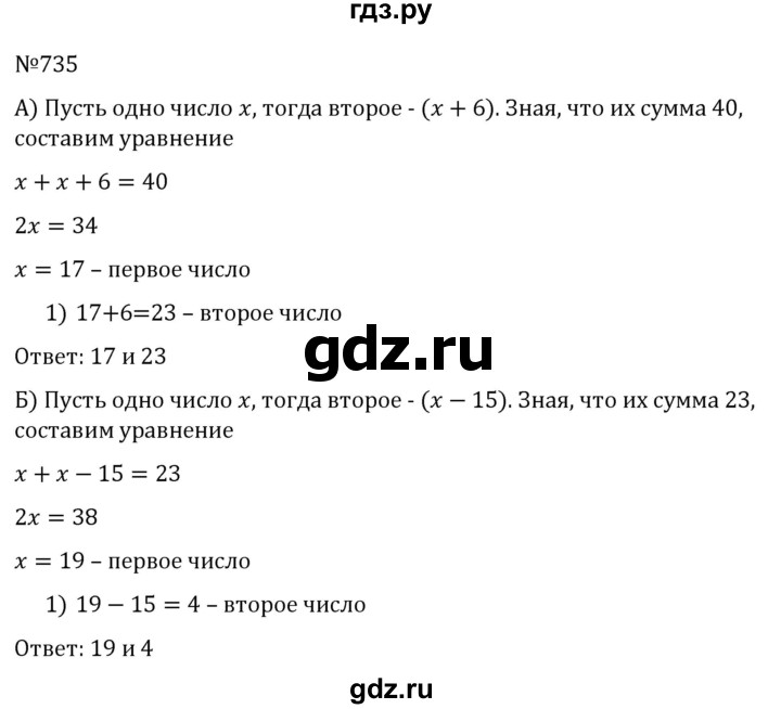 ГДЗ по алгебре 7 класс  Никольский   номер - 735, Решебник к учебнику 2022