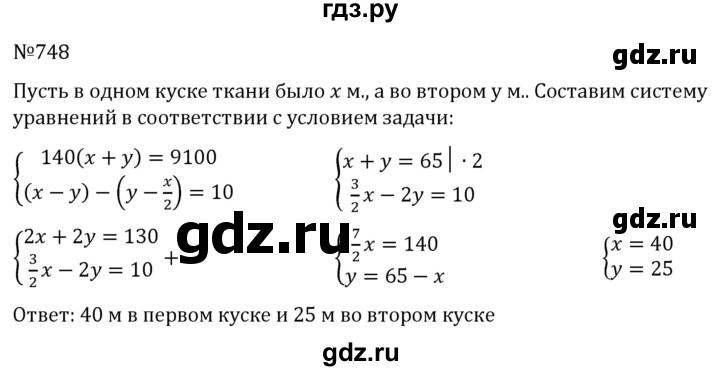 ГДЗ по алгебре 7 класс  Никольский   номер - 748, Решебник к учебнику 2022