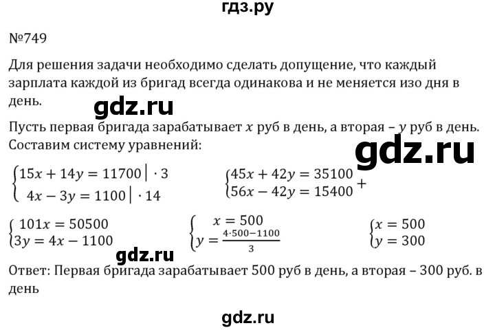 ГДЗ по алгебре 7 класс  Никольский   номер - 749, Решебник к учебнику 2022