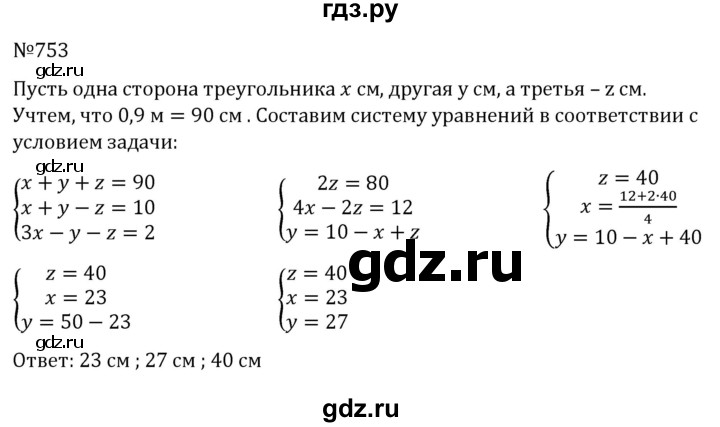 ГДЗ по алгебре 7 класс  Никольский   номер - 753, Решебник к учебнику 2022