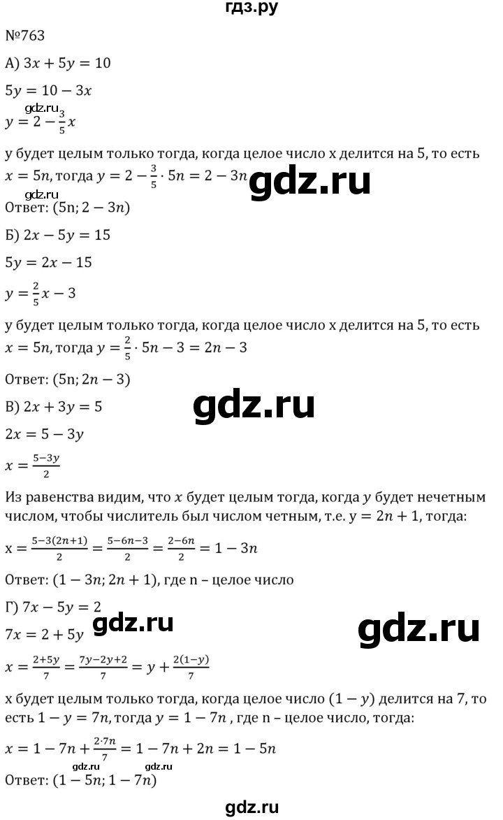 ГДЗ по алгебре 7 класс  Никольский   номер - 763, Решебник к учебнику 2022