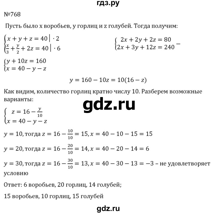 ГДЗ по алгебре 7 класс  Никольский   номер - 768, Решебник к учебнику 2022