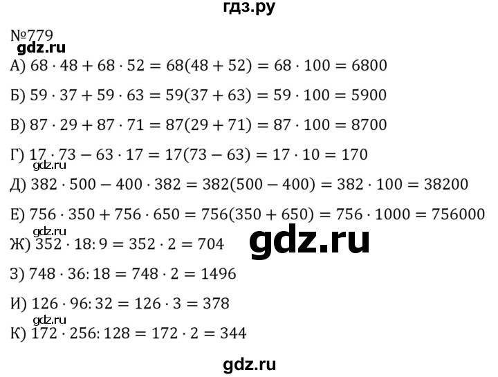 ГДЗ по алгебре 7 класс  Никольский   номер - 779, Решебник к учебнику 2022