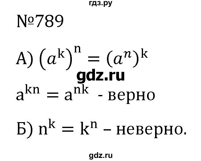 ГДЗ по алгебре 7 класс  Никольский   номер - 789, Решебник к учебнику 2022