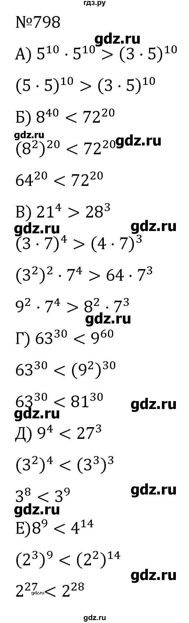 ГДЗ по алгебре 7 класс  Никольский   номер - 798, Решебник к учебнику 2022