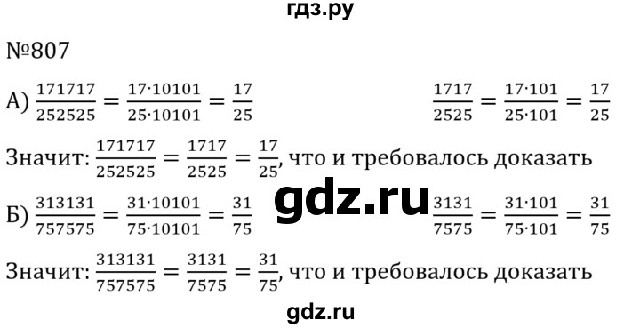 ГДЗ по алгебре 7 класс  Никольский   номер - 807, Решебник к учебнику 2022