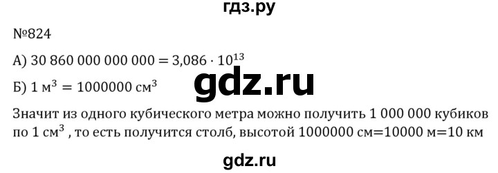 ГДЗ по алгебре 7 класс  Никольский   номер - 824, Решебник к учебнику 2022