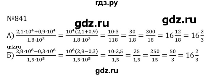 ГДЗ по алгебре 7 класс  Никольский   номер - 841, Решебник к учебнику 2022