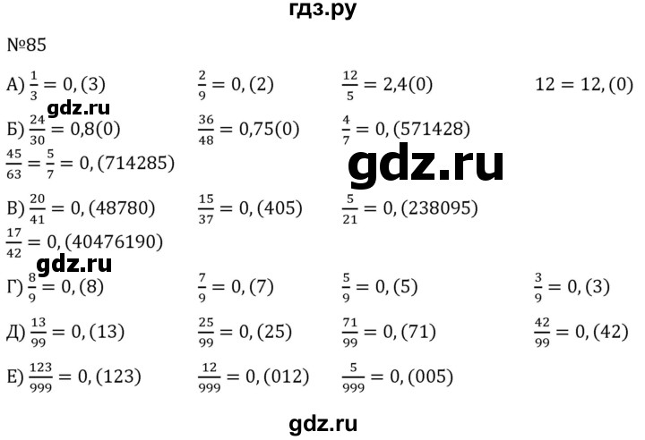 ГДЗ по алгебре 7 класс  Никольский   номер - 85, Решебник к учебнику 2022