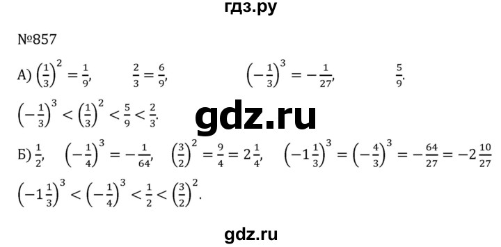 ГДЗ по алгебре 7 класс  Никольский   номер - 857, Решебник к учебнику 2022