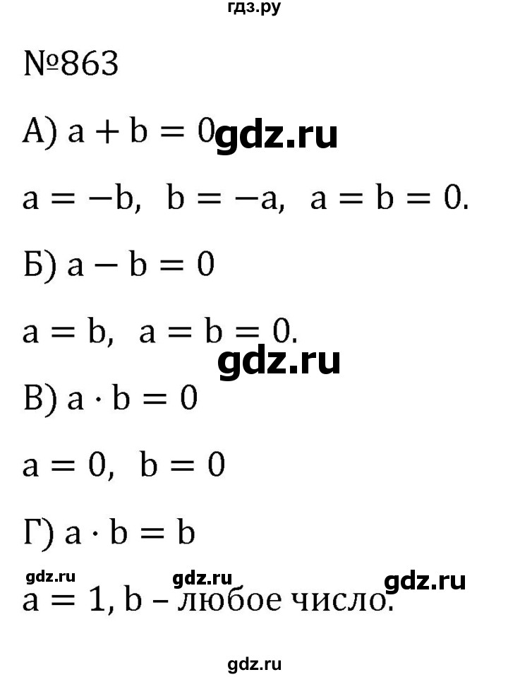 ГДЗ по алгебре 7 класс  Никольский   номер - 863, Решебник к учебнику 2022