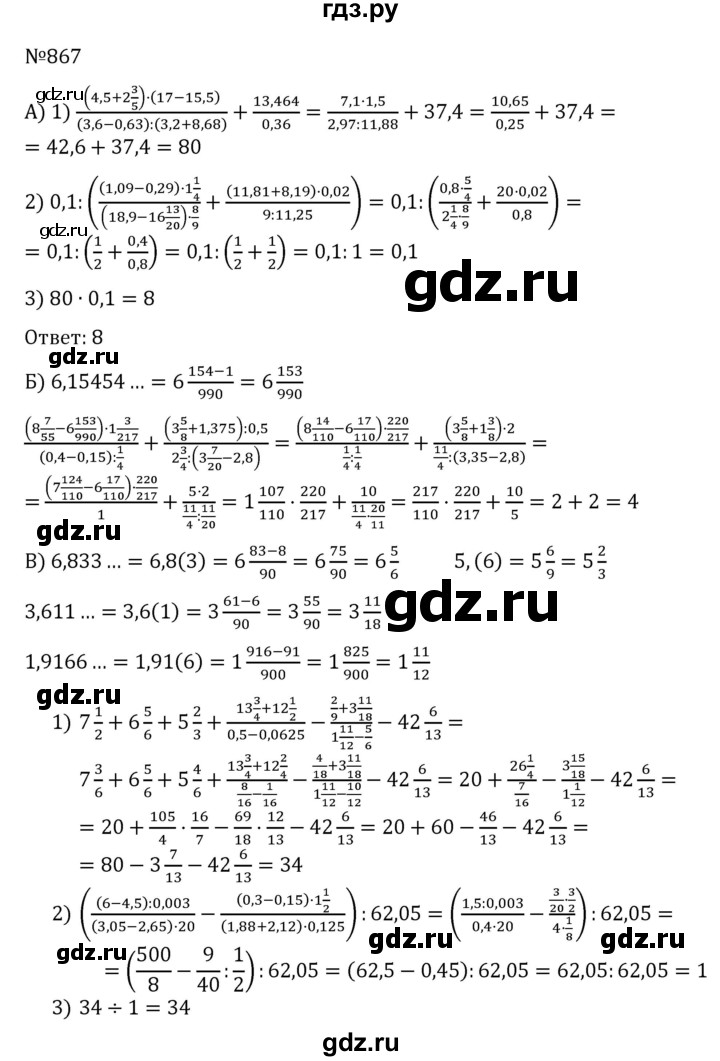 ГДЗ по алгебре 7 класс  Никольский   номер - 867, Решебник к учебнику 2022