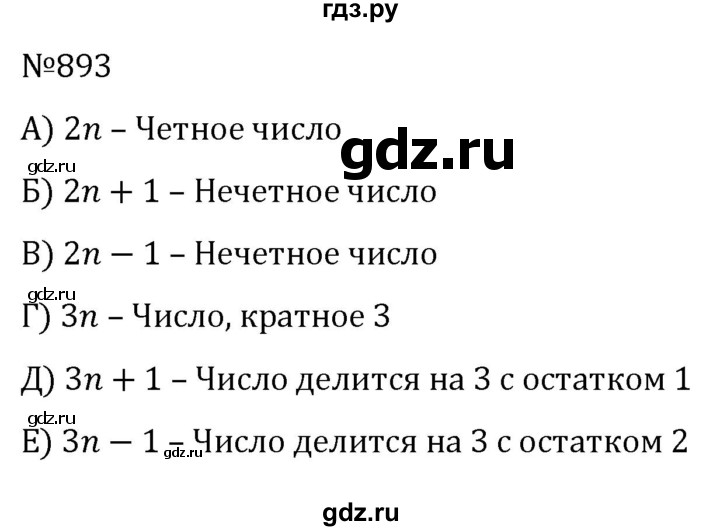 ГДЗ по алгебре 7 класс  Никольский   номер - 893, Решебник к учебнику 2022