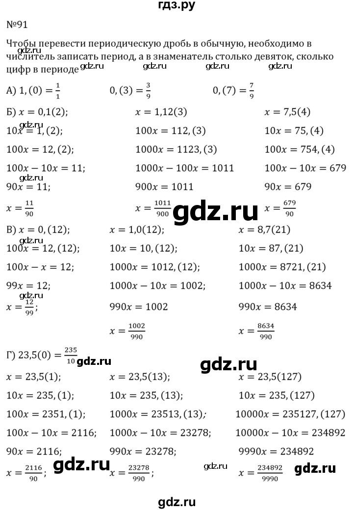 ГДЗ по алгебре 7 класс  Никольский   номер - 91, Решебник к учебнику 2022