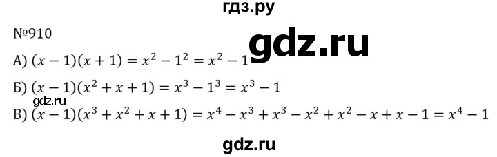 ГДЗ по алгебре 7 класс  Никольский   номер - 910, Решебник к учебнику 2022