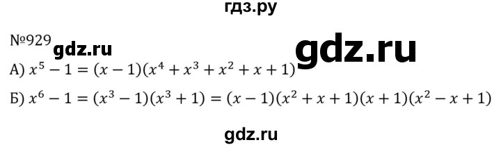ГДЗ по алгебре 7 класс  Никольский   номер - 929, Решебник к учебнику 2022