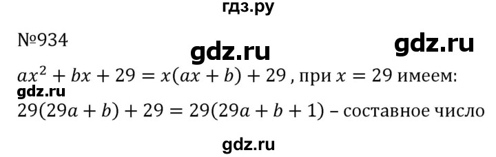 ГДЗ по алгебре 7 класс  Никольский   номер - 934, Решебник к учебнику 2022