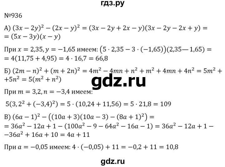 ГДЗ по алгебре 7 класс  Никольский   номер - 936, Решебник к учебнику 2022