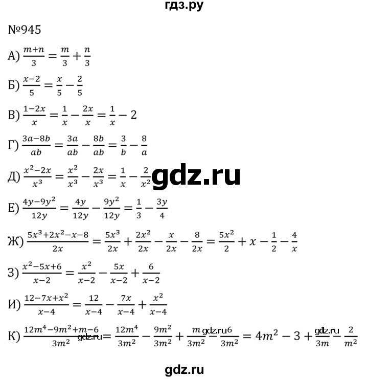 ГДЗ по алгебре 7 класс  Никольский   номер - 945, Решебник к учебнику 2022