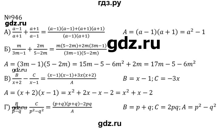 ГДЗ по алгебре 7 класс  Никольский   номер - 946, Решебник к учебнику 2022